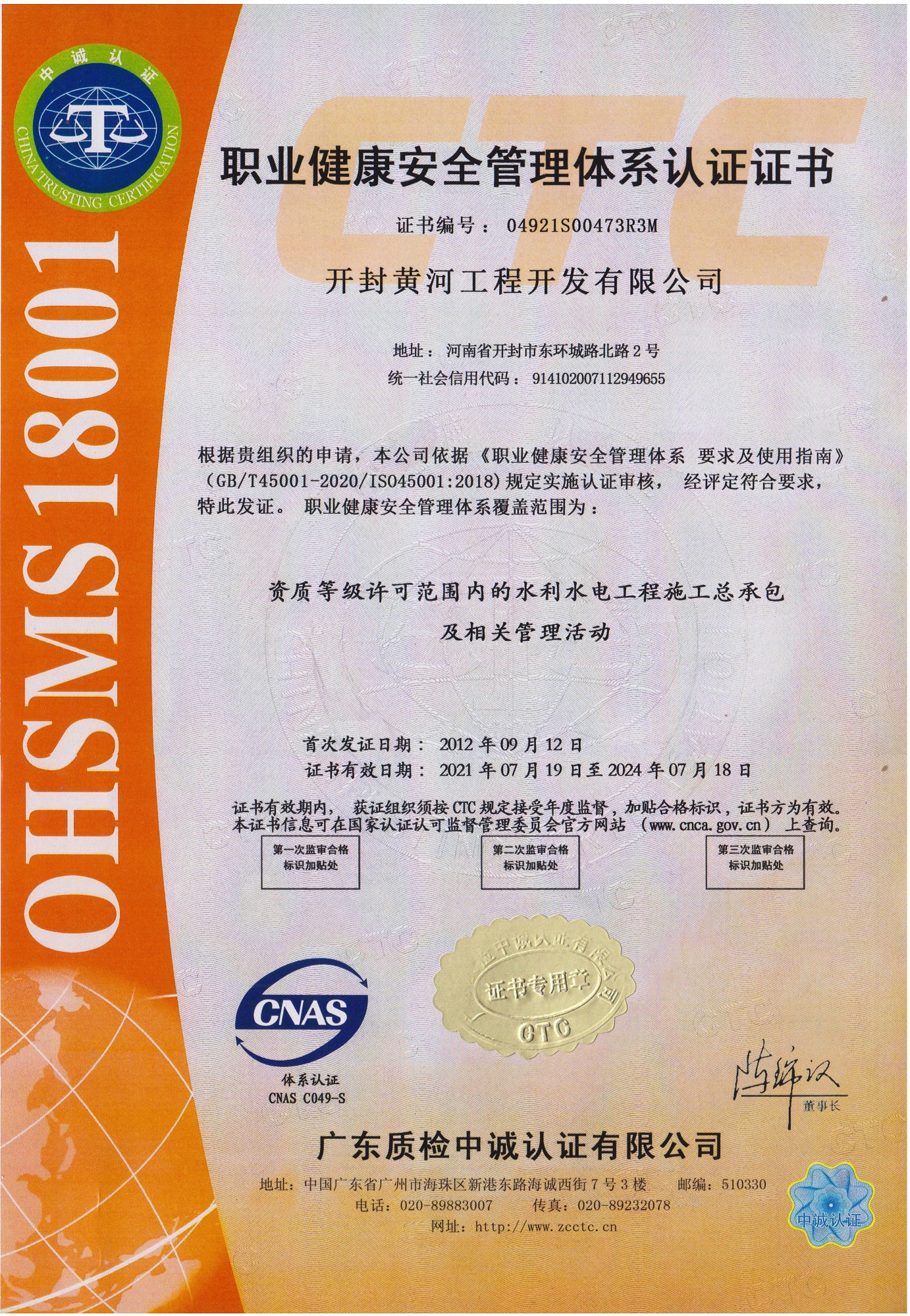 ISO職業健康安全管理體系認證